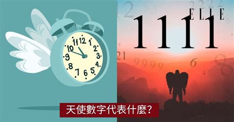 66數字|天使數字是甚麼？拆解天使給你的神秘訊號 